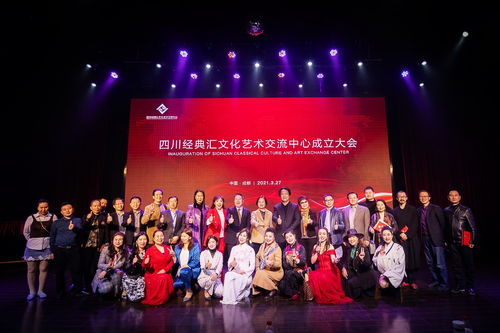 四川經(jīng)典匯文化藝術(shù)交流中心成立大會(huì)在蓉舉行，助力文化藝術(shù)交流繁榮發(fā)展