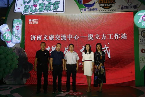 濟南文旅交流中心悅立方工作站揭牌儀式暨七夕文化節交流活動